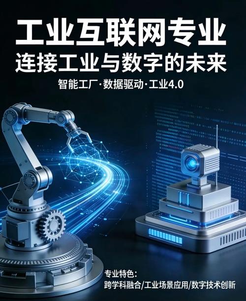 「2026升学季 &middot; 专业介绍」工业互联网应用:智造新时代 互联赢未来